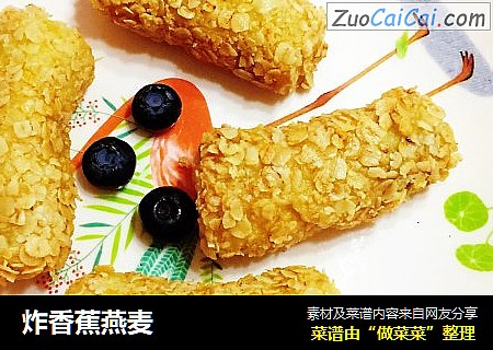 炸香蕉燕麦