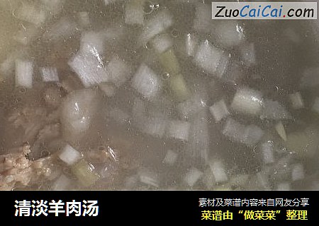 清淡羊肉汤