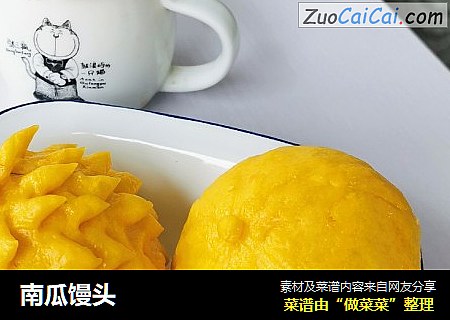 南瓜馒头
