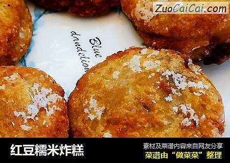 红豆糯米炸糕