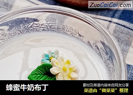 蜂蜜牛奶布丁