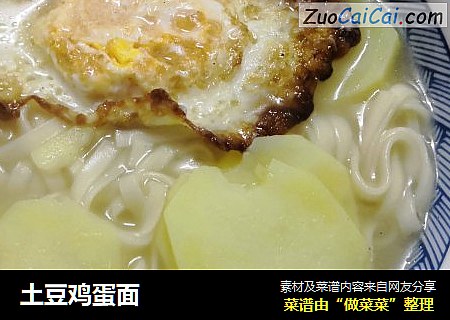土豆鸡蛋面