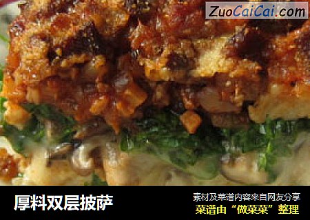 厚料双层披萨