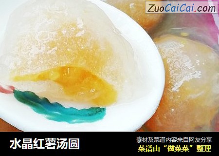 水晶红薯汤圆