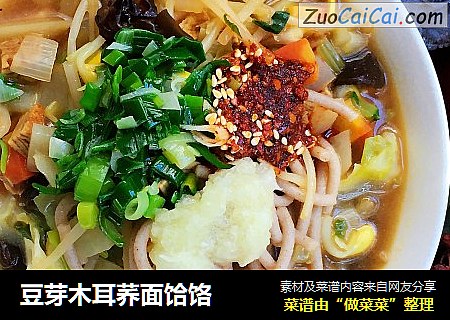 豆芽木耳荞面饸饹