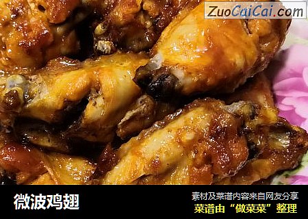 微波鸡翅