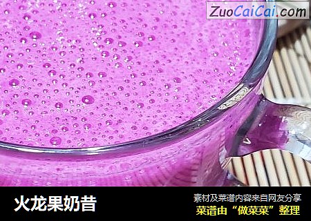 火龙果奶昔