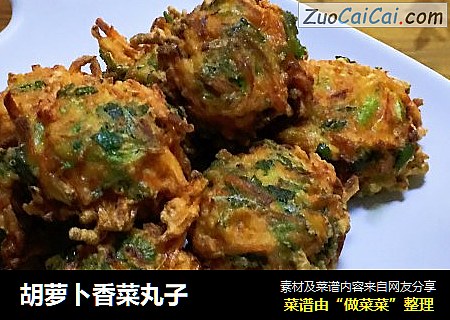 胡萝卜香菜丸子