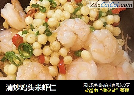 清炒鸡头米虾仁