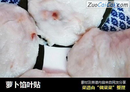 萝卜馅叶贴