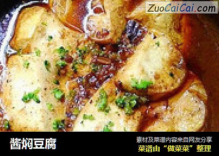 酱焖豆腐