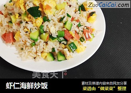 虾仁海鲜炒饭