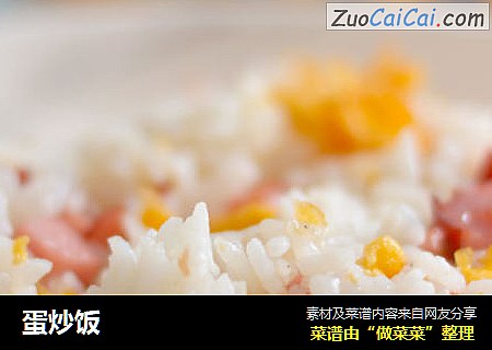 蛋炒饭