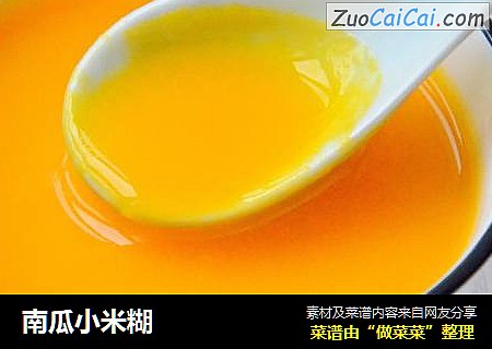 南瓜小米糊