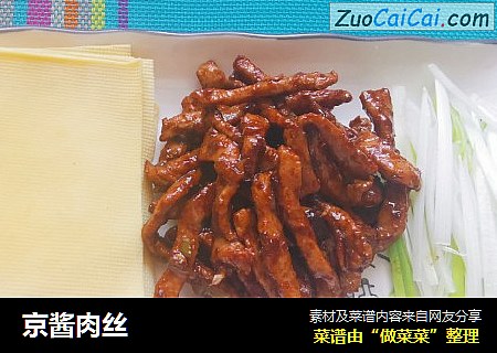 京酱肉丝