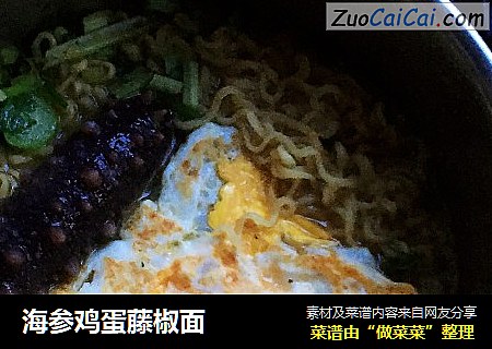 海参鸡蛋藤椒面