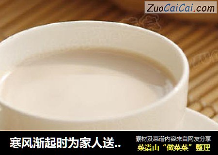 寒风渐起时为家人送一份浓浓的温暖------------香草奶茶