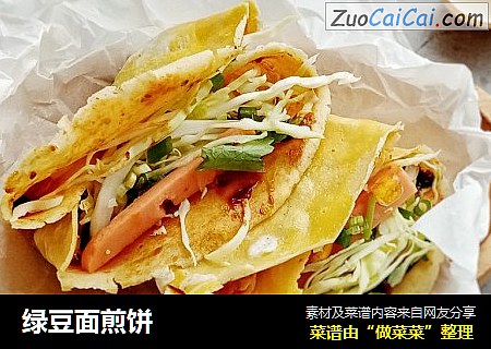 绿豆面煎饼