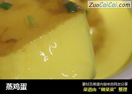蒸鸡蛋