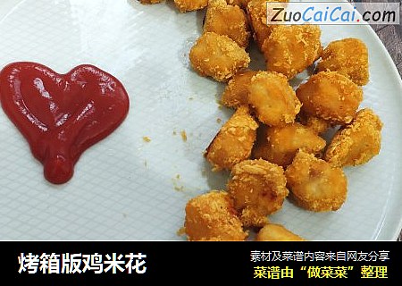 烤箱版鸡米花