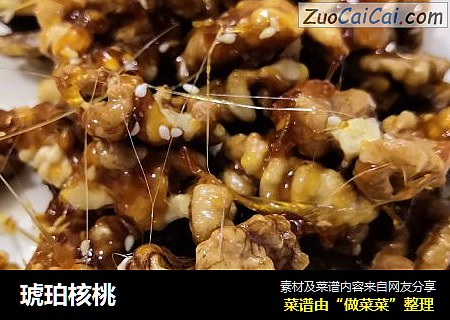 琥珀核桃