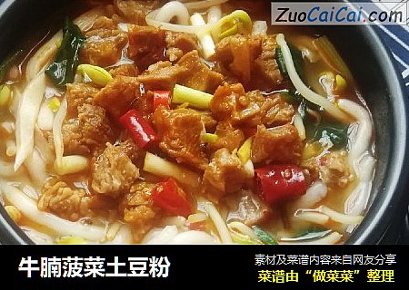 牛腩菠菜土豆粉