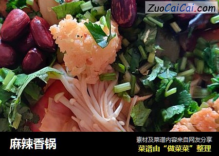 麻辣香锅
