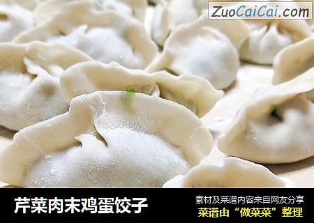 芹菜肉末鸡蛋饺子