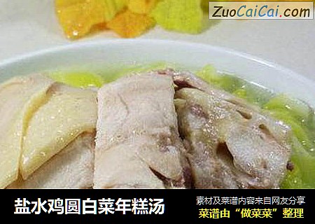 盐水鸡圆白菜年糕汤
