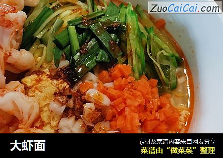 大虾面