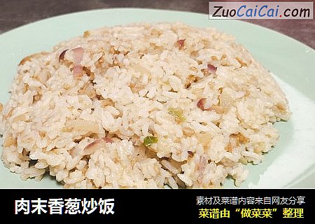 肉末香葱炒饭