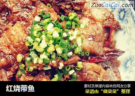 红烧带鱼