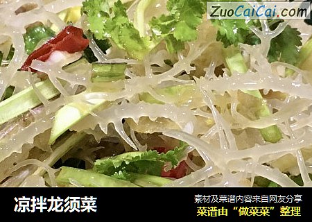 凉拌龙须菜
