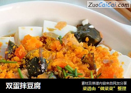双蛋拌豆腐
