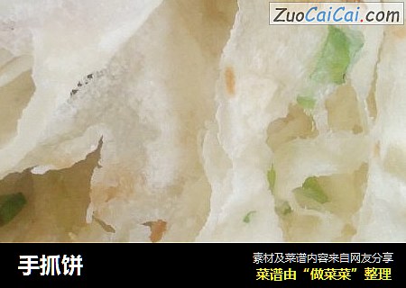 手抓饼
