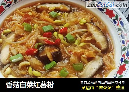 香菇白菜红薯粉