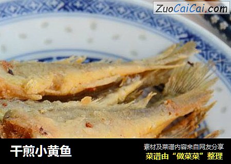 干煎小黄鱼