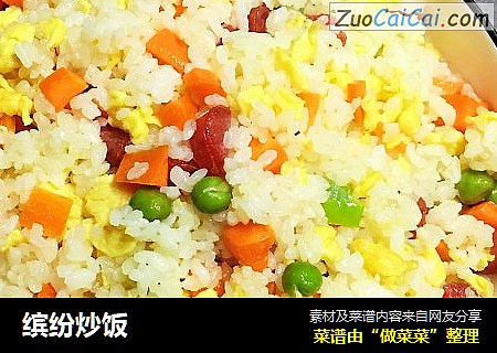 缤纷炒饭