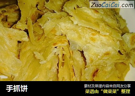 手抓饼