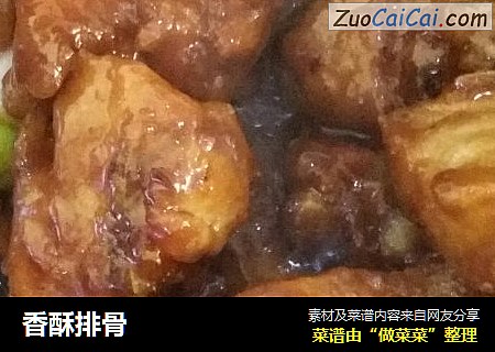 香酥排骨
