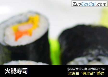 火腿寿司