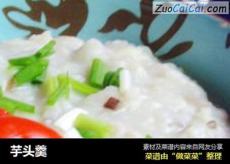 芋头羹