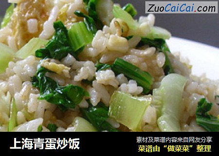 上海青蛋炒饭
