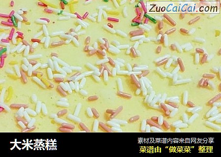 大米蒸糕