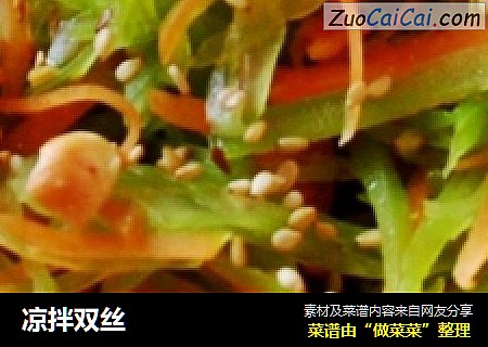 凉拌双丝