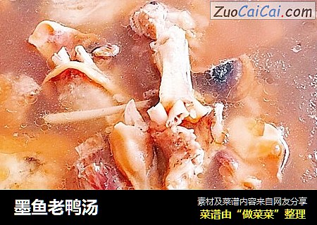 墨鱼老鸭汤