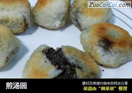 煎汤圆