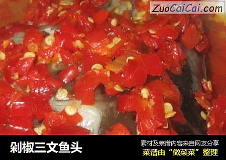 剁椒三文鱼头