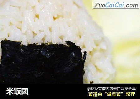 米饭团
