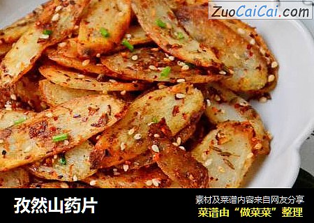 孜然山药片